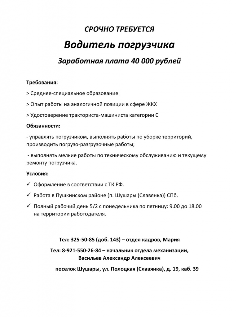Характеристика на водителя погрузчика образец