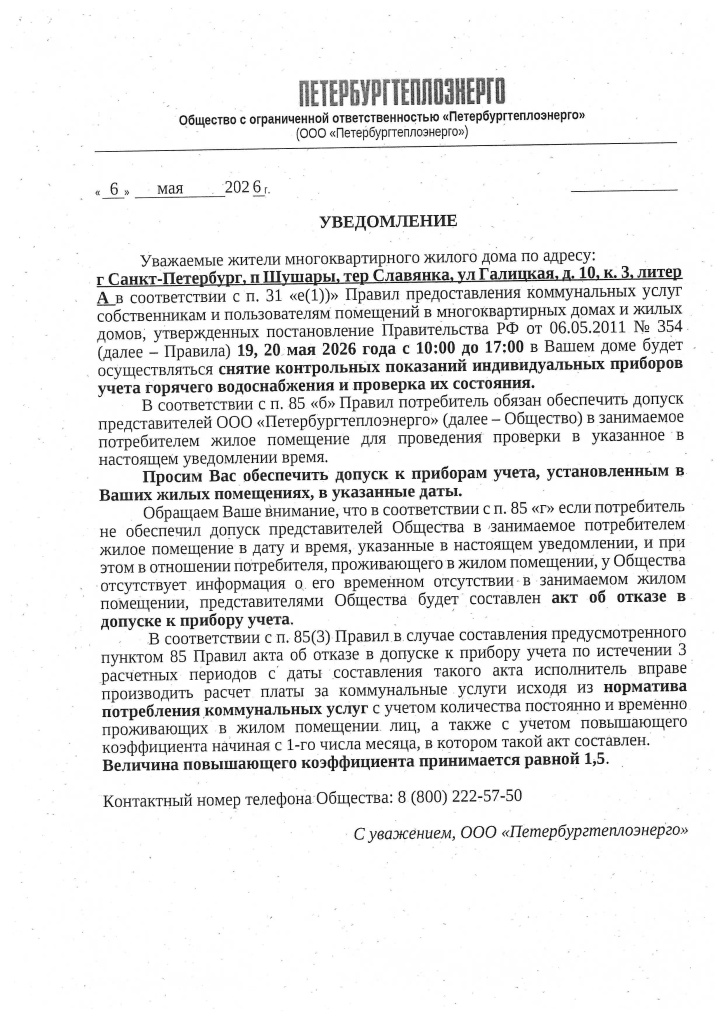 doc05237220260428095316-2.jpg
