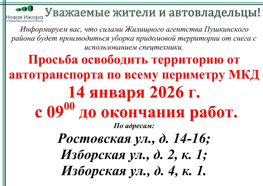Обьявление об уборке снега-1.jpg